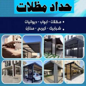 حداد مظلات تاج الاسلام 1 حداد - حداد رخيص📞69686716 - حداد مظلات - حداد الكويت - رقم حداد - حداد مظلات رخيص - حداد هندي - حداد ايراني - حداد بالكويت - حداد ابواب - مظلات سيارات - مظلات حدائق