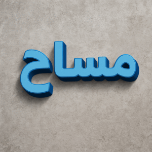 مساح - معلم مساح - مقاول مساح - ابوعبدالرحمن 90933709 - معلم مساح وسيجما - مساح دكت التكييف - فني مساح - معلم سيجما - مقاول سيجما - مساح الكويت 3 مساح