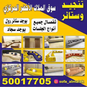 تركيب ستائر الجهراء - فهمي 50017705📞 - فني ستائر الجهراء - فني تركيب ستائر الجهراء - ستائر الجهراء - تنجيد الجهراء - تنجيد وستائر الجهراء - تفصيل ستائر الجهراء