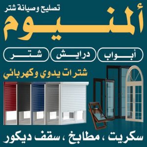 المنيوم باكستاني الكويت.33 فنى المنيوم - المنيوم الكويت - بالكويت 66430824 - تركيب شتر - تصليح شتر - فنى شتر - شركة المنيوم - المنيوم مطابخ - فنى المنيوم بالكويت