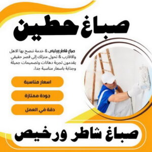 صباغ حطين صباغ حطين - اصباغ حطين - ابوسلمان📞65700179 - صباغ رخيص حطين - صباغ بيوت حطين - صباغين حطين - رقم صباغ حطين - صباغ منازل حطين
