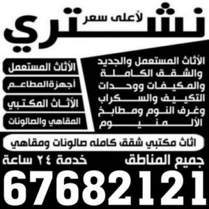شراء السكراب 1233333 نشتري السكراب - ابواحمد📞67682121 - نشتري سكراب - شراء سكراب - حديد سكراب - سكراب الكويت - سكراب حديد - سكراب المنيوم - شراء السكراب - سكراب مكيفات