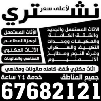 نشتري السكراب - ابواحمد📞67682121 - نشتري سكراب - شراء سكراب - حديد سكراب - سكراب الكويت - سكراب حديد - سكراب المنيوم - شراء السكراب - سكراب مكيفات