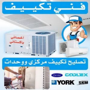 فني تكييف الكويت202433 فني تكييف فني تكييف هندي - بالكويت📞94429374 - فني تكييف مركزي - فني تكييف هندي الجهراء - فني تكييف باكستاني - فني تكييف مركزي الجهراء - فني تكييف ٢٤ ساعة - تصليح مكيفات 24 ساعة
